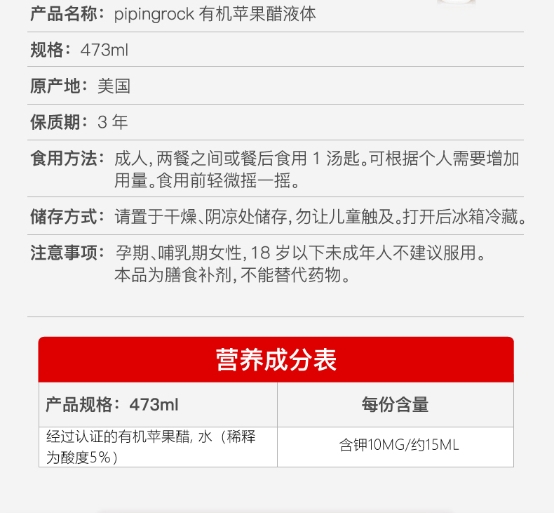 苹果醋成分表.jpg