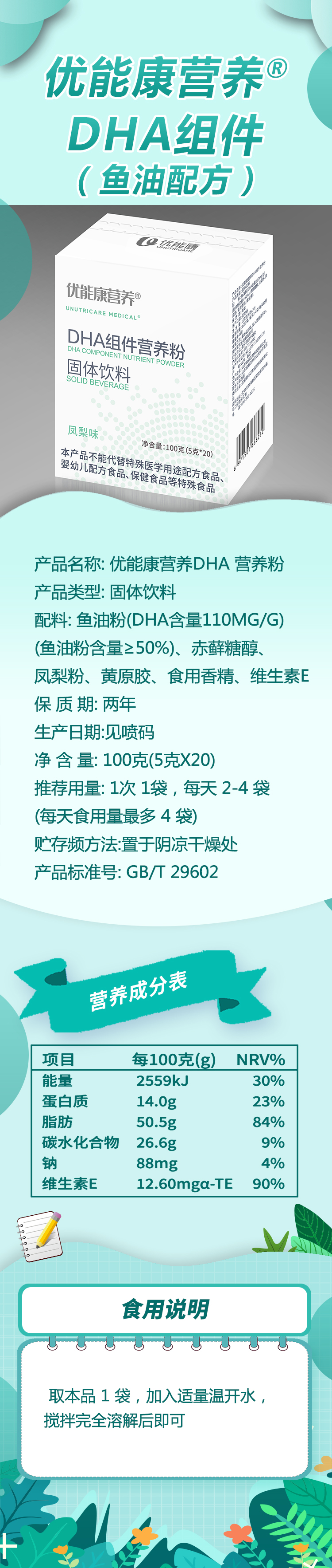 鱼油DHA详情页.jpg