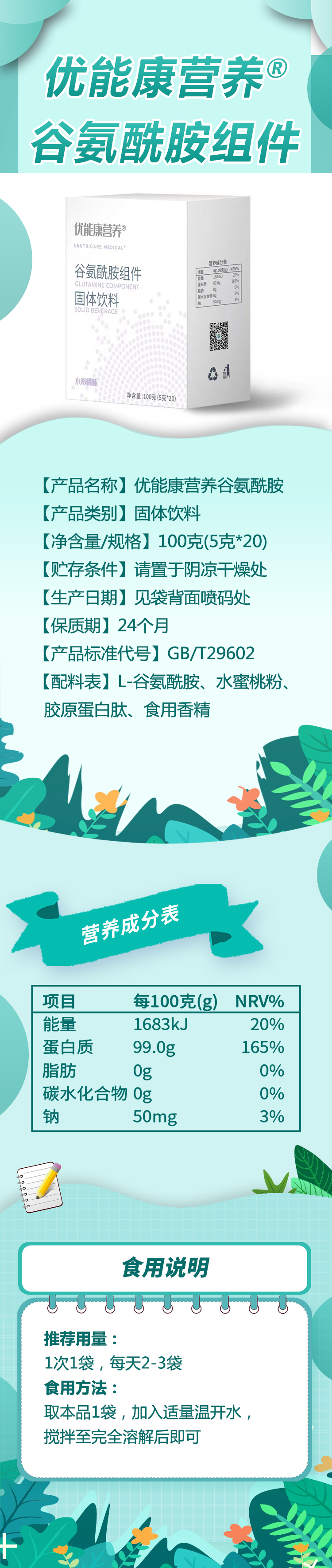 谷氨酰胺详情页.jpg