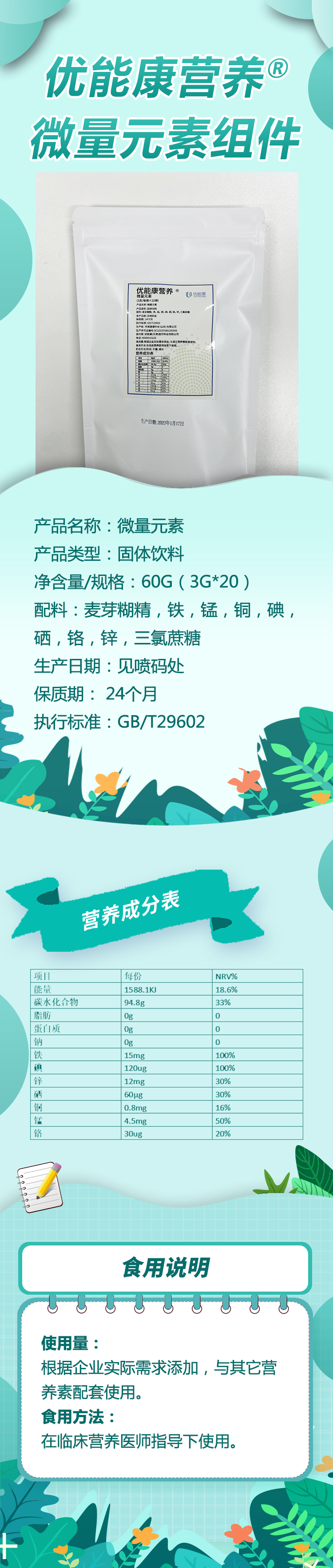 微量元素详情页.jpg