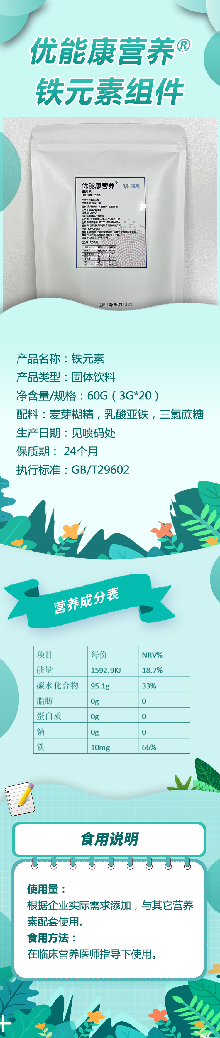 铁元素详情页.jpg