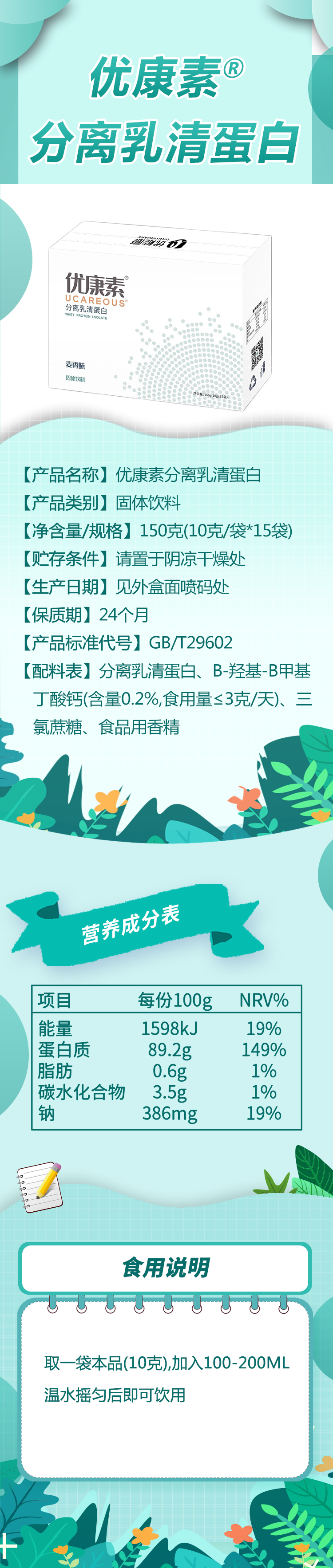 优康素分离乳清蛋白详情页.jpg