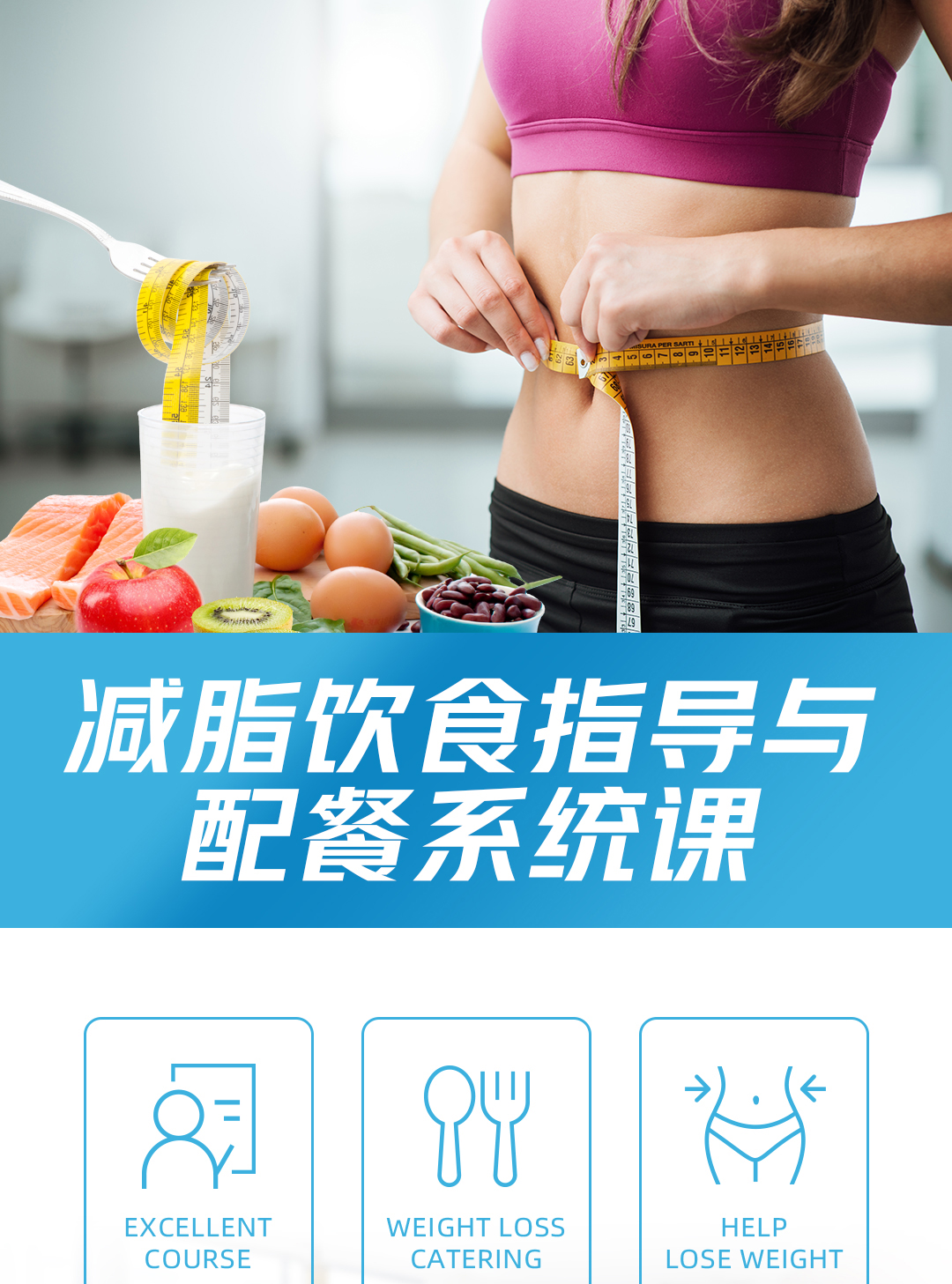减脂饮食指导与配餐_01.jpg