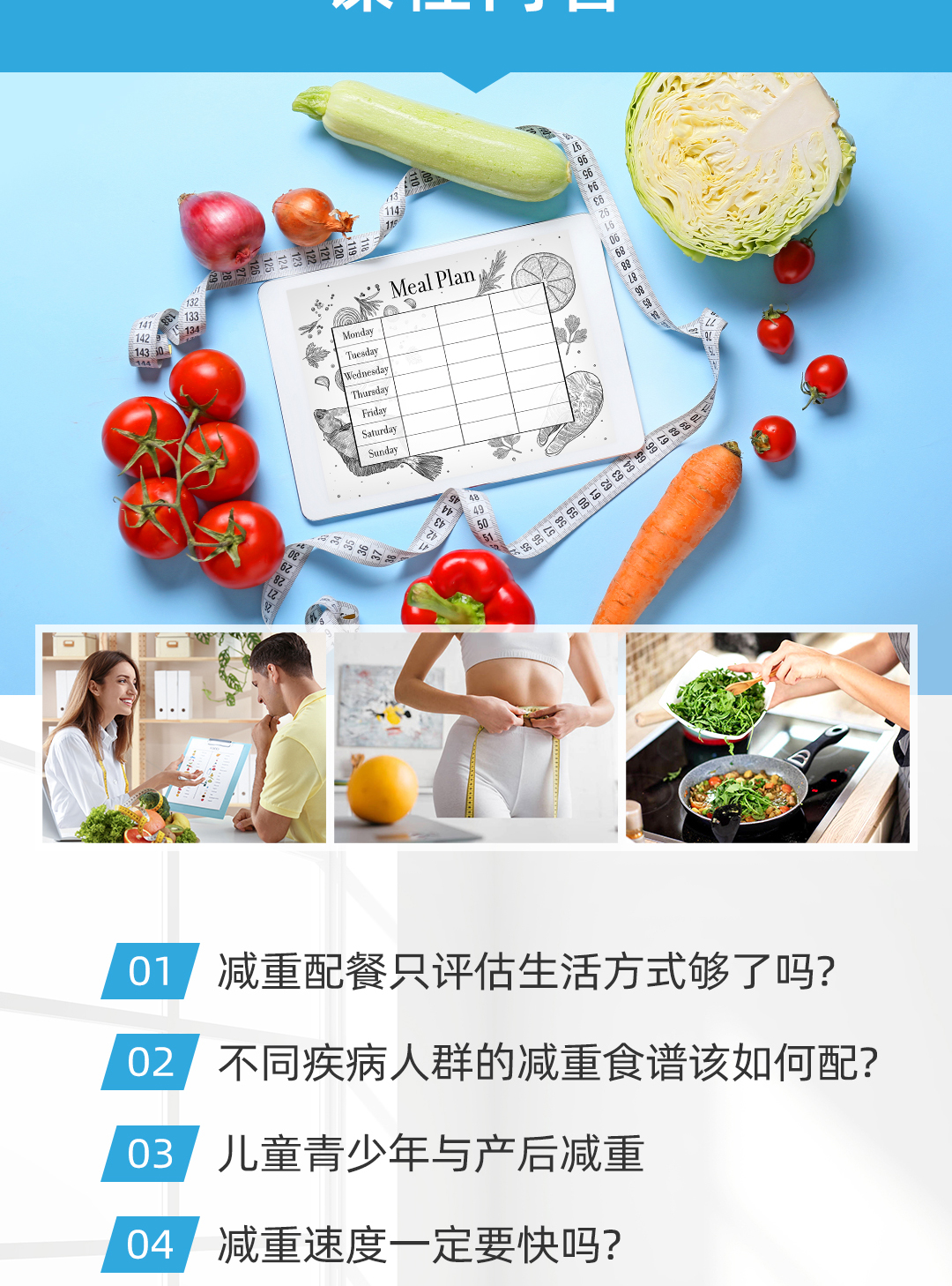 减脂饮食指导与配餐_04.jpg