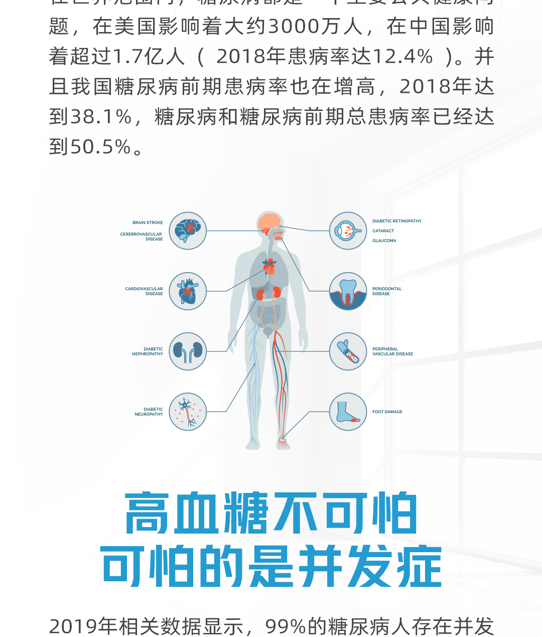 糖尿病配餐课程231124_03.jpg