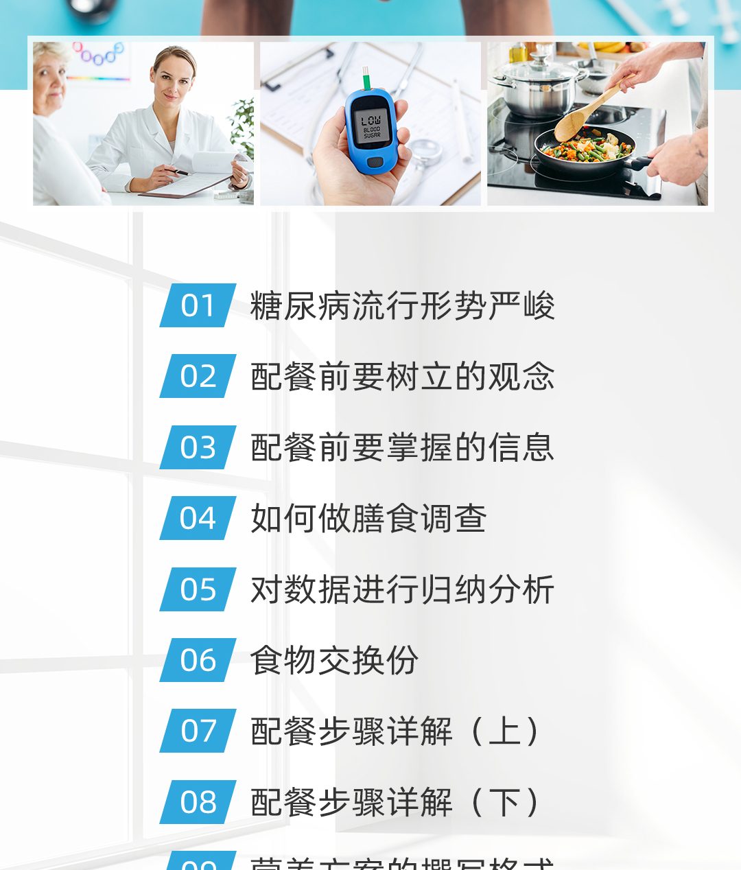 糖尿病配餐课程231124_09.jpg
