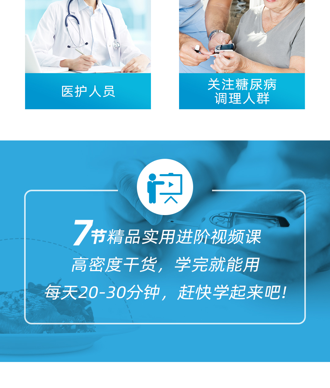 糖尿病配餐课程231124_11.jpg