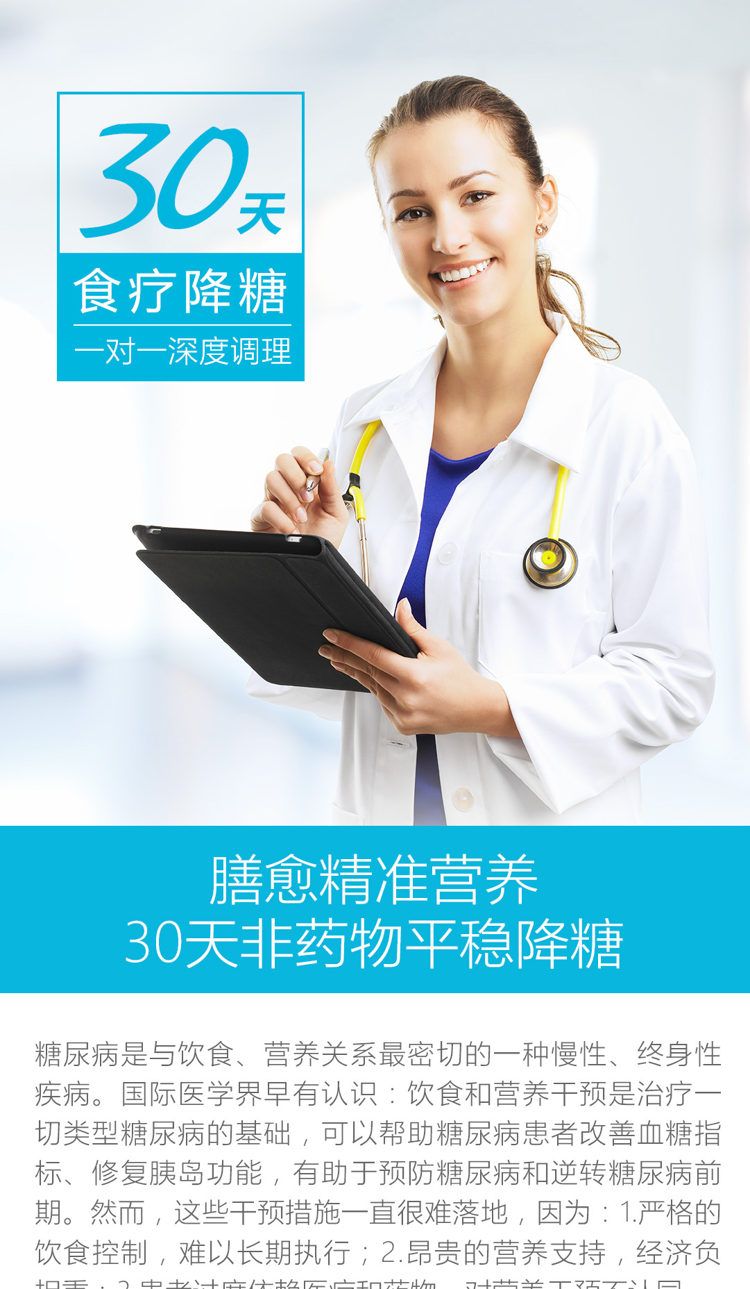 30天食疗降糖服务new_01.jpg
