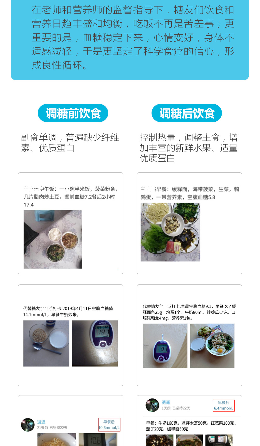 30天食疗降糖服务new_08.jpg