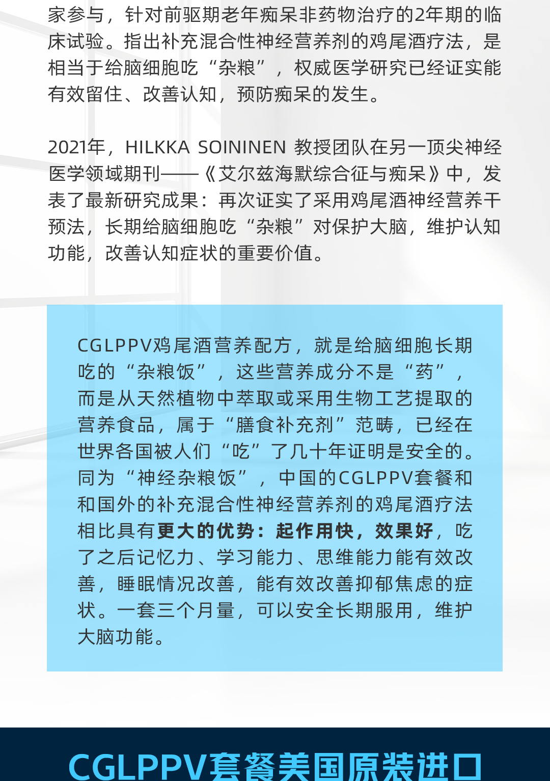 神经营养套餐-消费者new231220_08.jpg