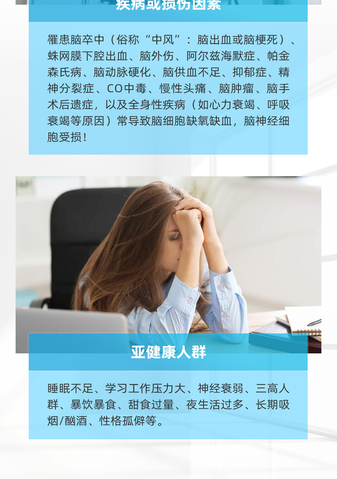 神经营养套餐-消费者new231220_12.jpg