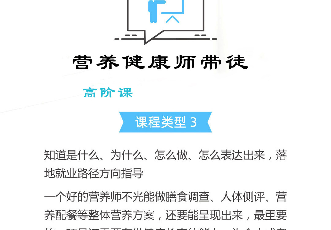 最终更新修改-独立营养师系统课_14_03.jpg