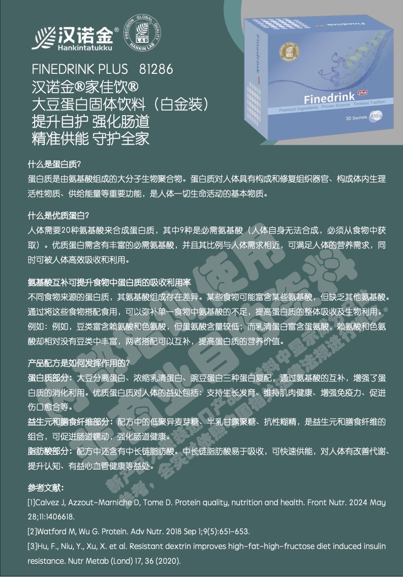 1-81286汉诺金家佳饮®大豆蛋白固体饮料（白金装）.jpg