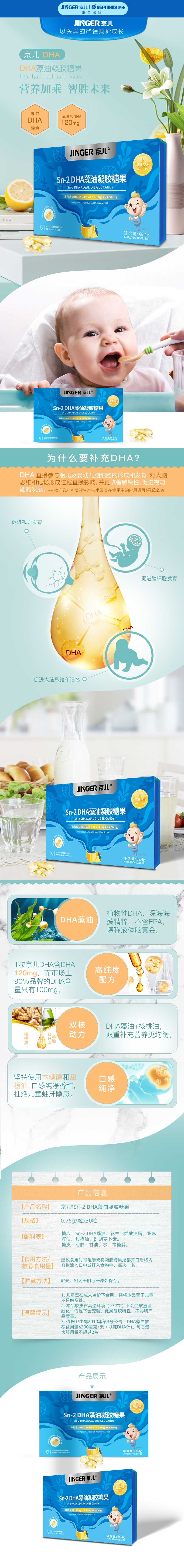 营养品-DHA详情最终3-2.jpg