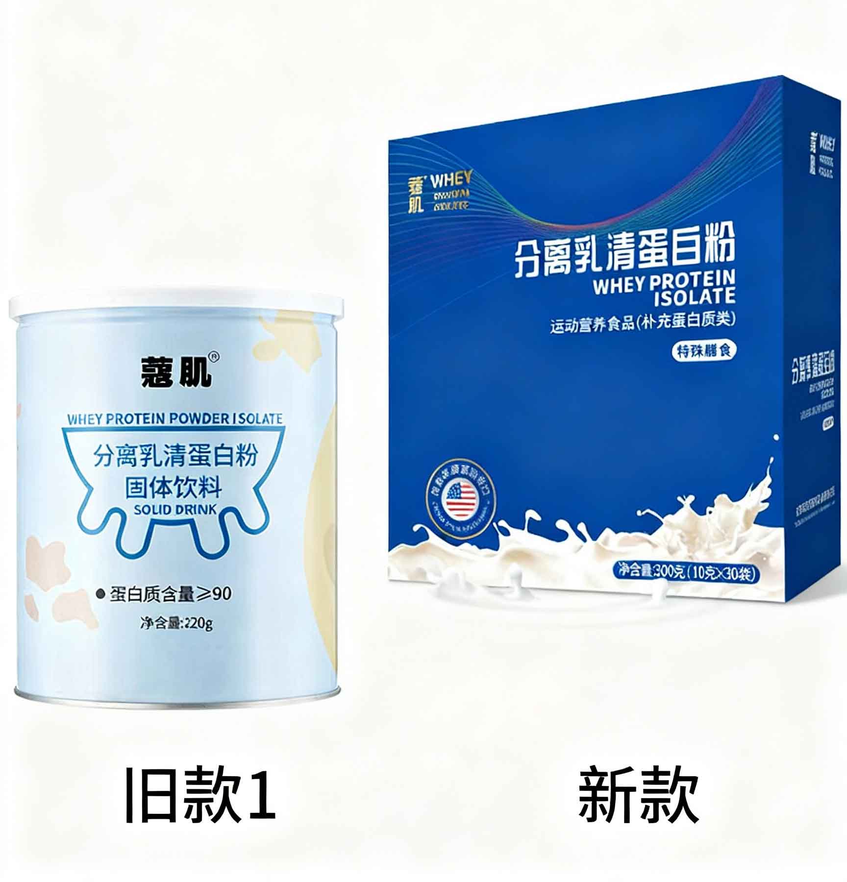 11乳清新旧款示意图.jpg