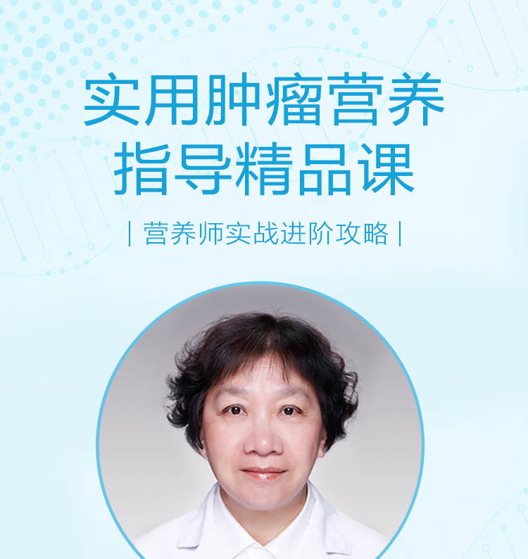 肿瘤营养干预系统课详情页0714_01.jpg
