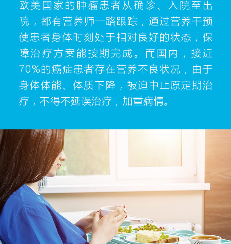 肿瘤营养干预系统课详情页0714_05.jpg
