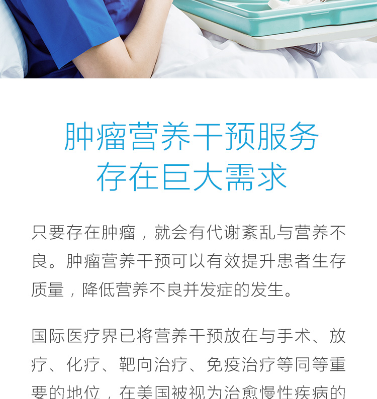 肿瘤营养干预系统课详情页0714_06.jpg