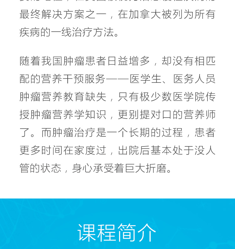 肿瘤营养干预系统课详情页0714_07.jpg