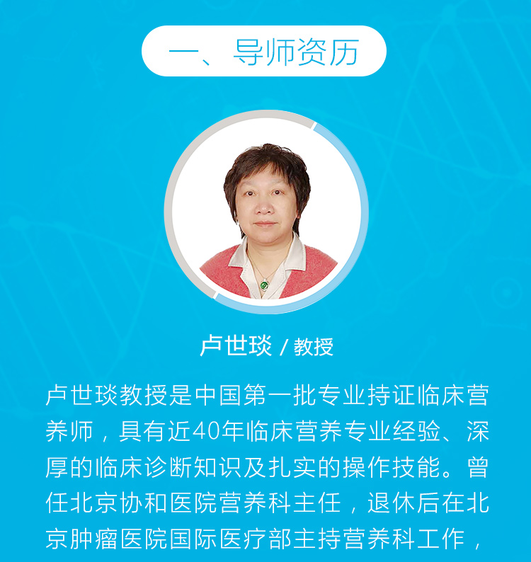 肿瘤营养干预系统课详情页0714_08.jpg