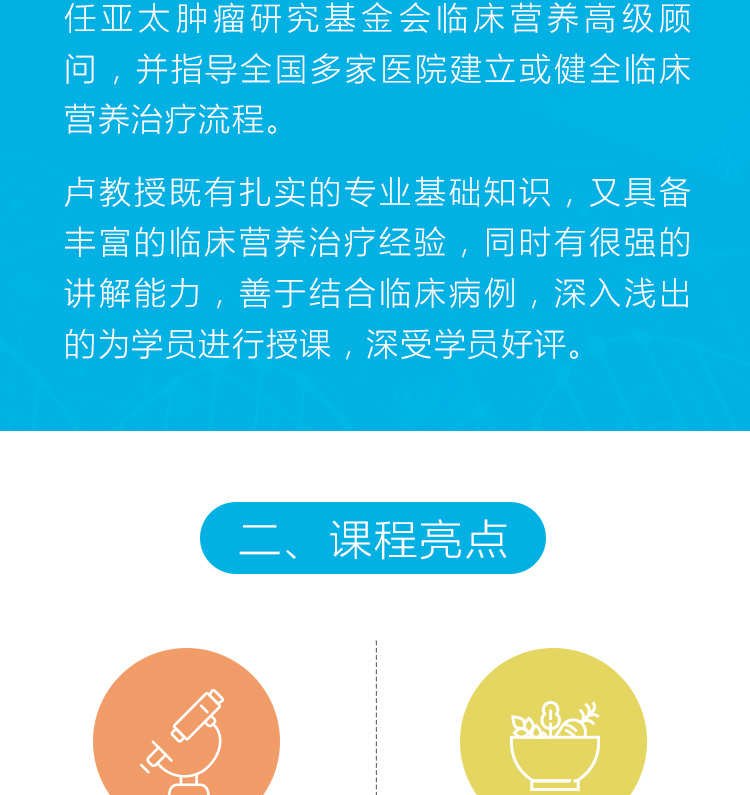 肿瘤营养干预系统课详情页0714_09.jpg