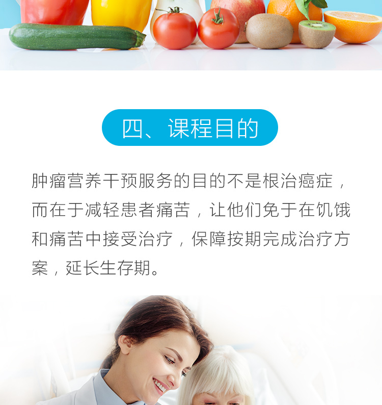 肿瘤营养干预系统课详情页0714_12.jpg