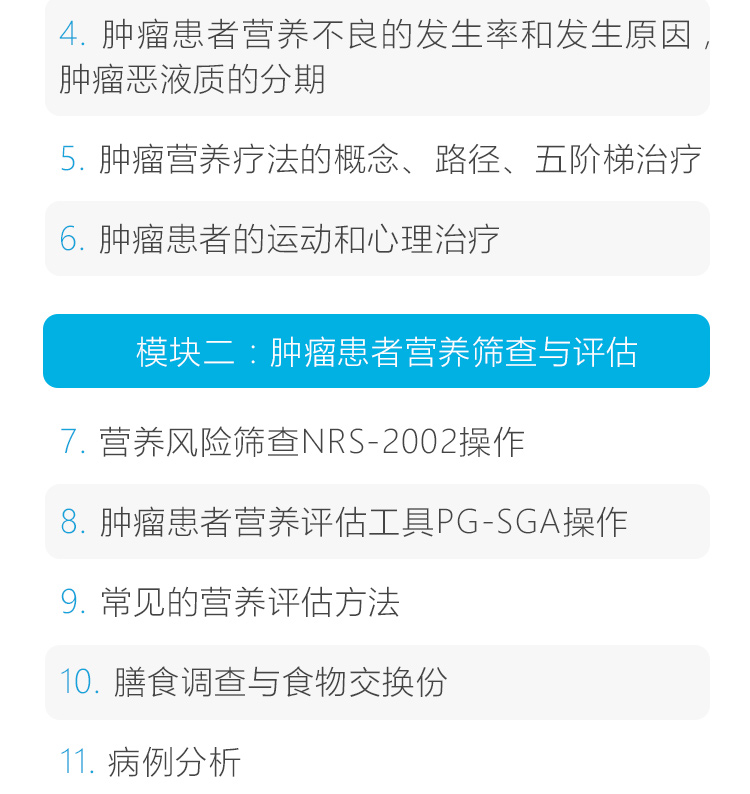肿瘤营养干预系统课详情页0714_15.jpg