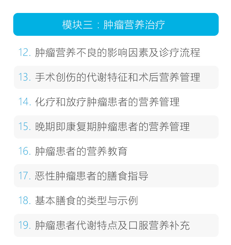 肿瘤营养干预系统课详情页0714_16.jpg
