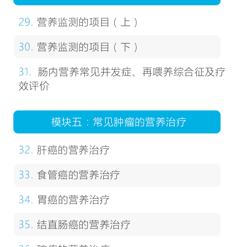肿瘤营养干预系统课详情页0714_18.jpg