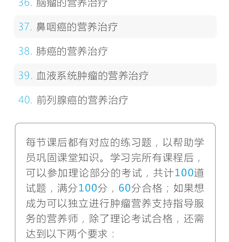 肿瘤营养干预系统课详情页0714_19.jpg