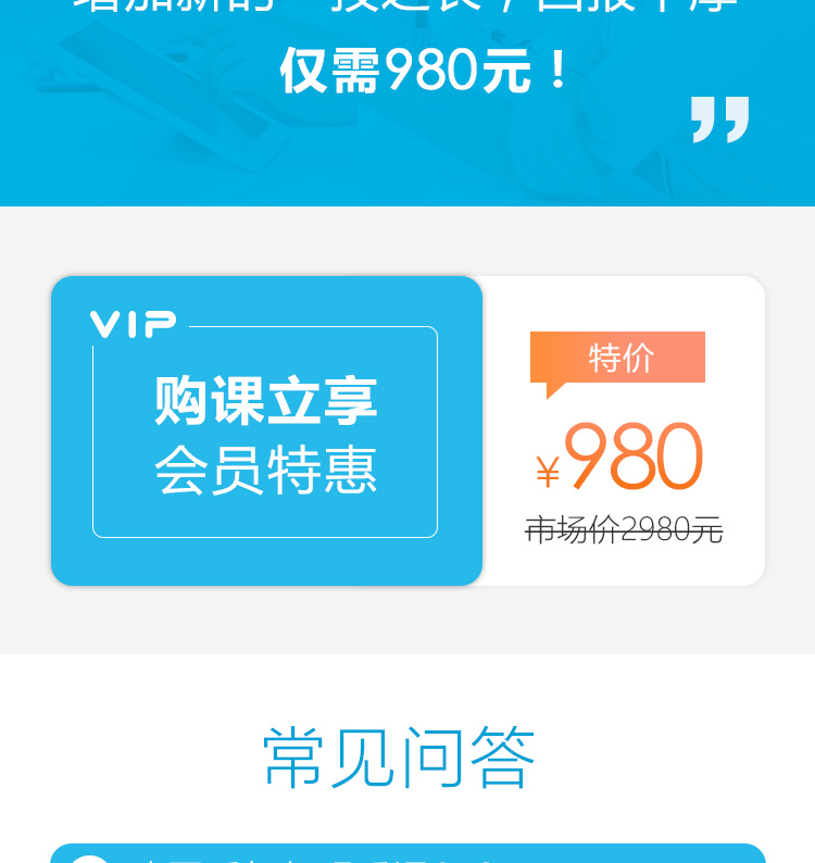 肿瘤营养干预系统课详情页980元切片.jpg