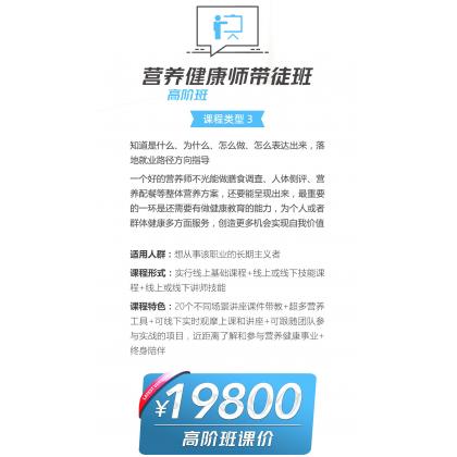 营养健康师带徒班
