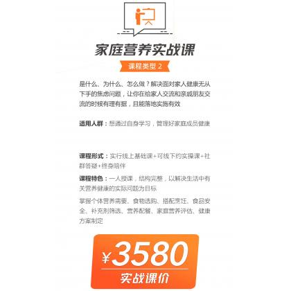 家庭营养实战课