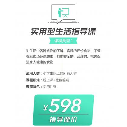 实用型生活指导课