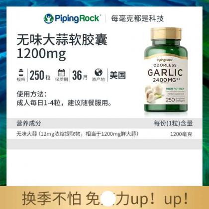 【买一送一】无味大蒜胶囊 2400mg 250粒