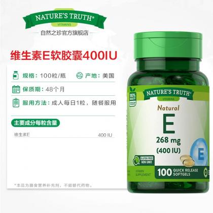 维生素E软胶囊 400IU 100粒