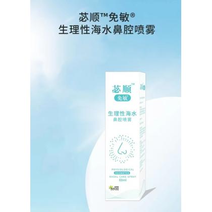海盐水鼻喷雾