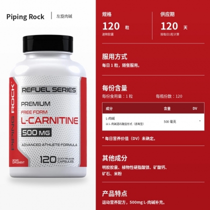 左旋肉碱胶囊 500mg 120粒