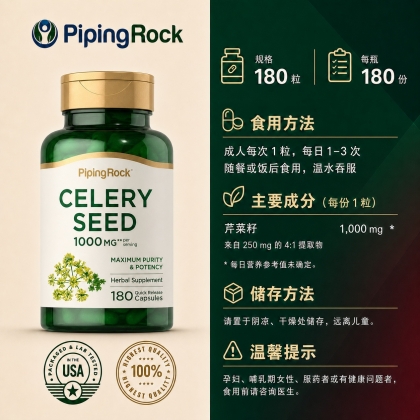 芹菜籽胶囊 1000mg 180粒