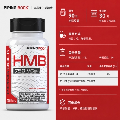 羟甲基丁酸钙HMB 750mg 90粒