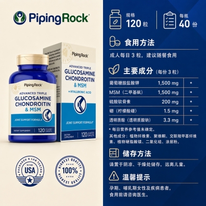 三倍氨糖软骨素MSM片 铂金 120粒