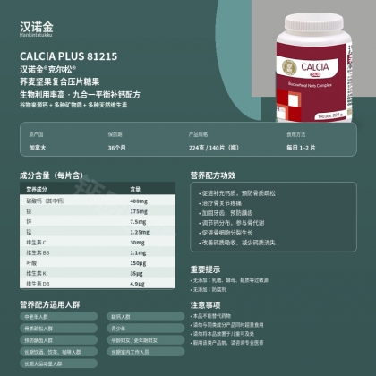 【特价】汉诺金多维钙D压片糖果 140片
