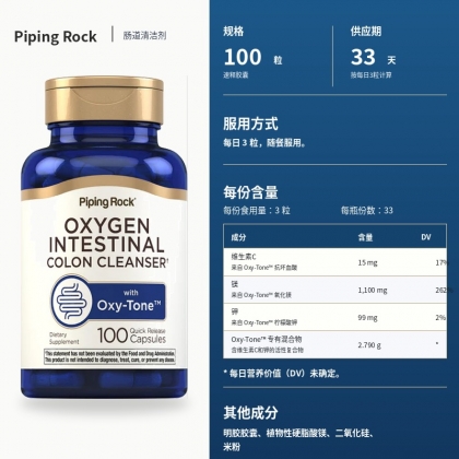 Oxy-Tone 氧气肠道清洁 100粒