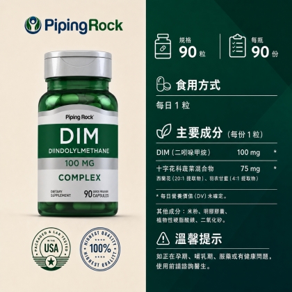 DIM复合胶囊 100mg 90粒