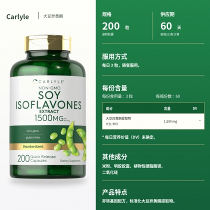 大豆异黄酮提取物，每份 1500 毫克，200 粒