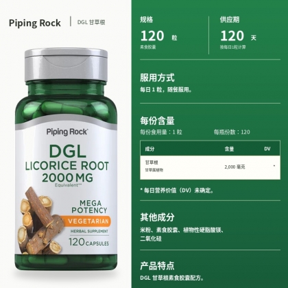 PiPingRock 甘草咀嚼片 2000mg 120片