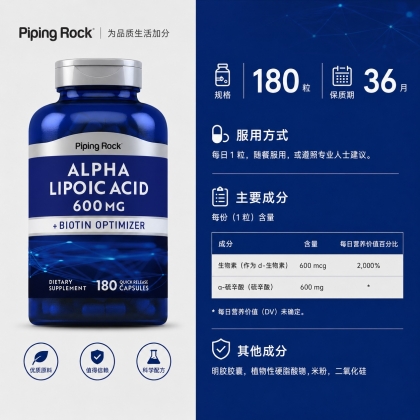 α-硫辛酸加生物素胶囊 600mg 180粒