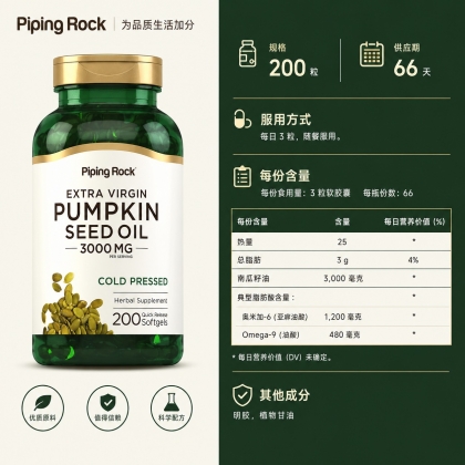 南瓜子油软胶囊 3000mg 200粒