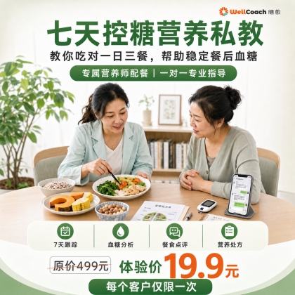 七天个性化膳食营养指导服务