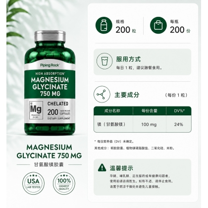 甘氨酸镁，每粒 750 毫克，200 粒